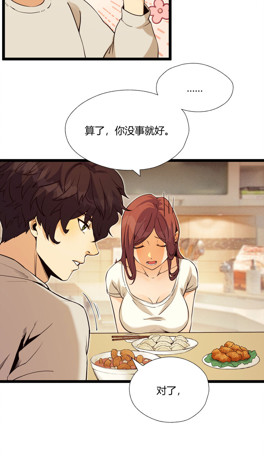 04回 《乐园》(1/2)-第5话