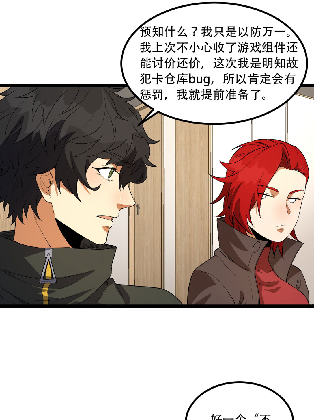 50回 你吓个der(1/2)-第51话