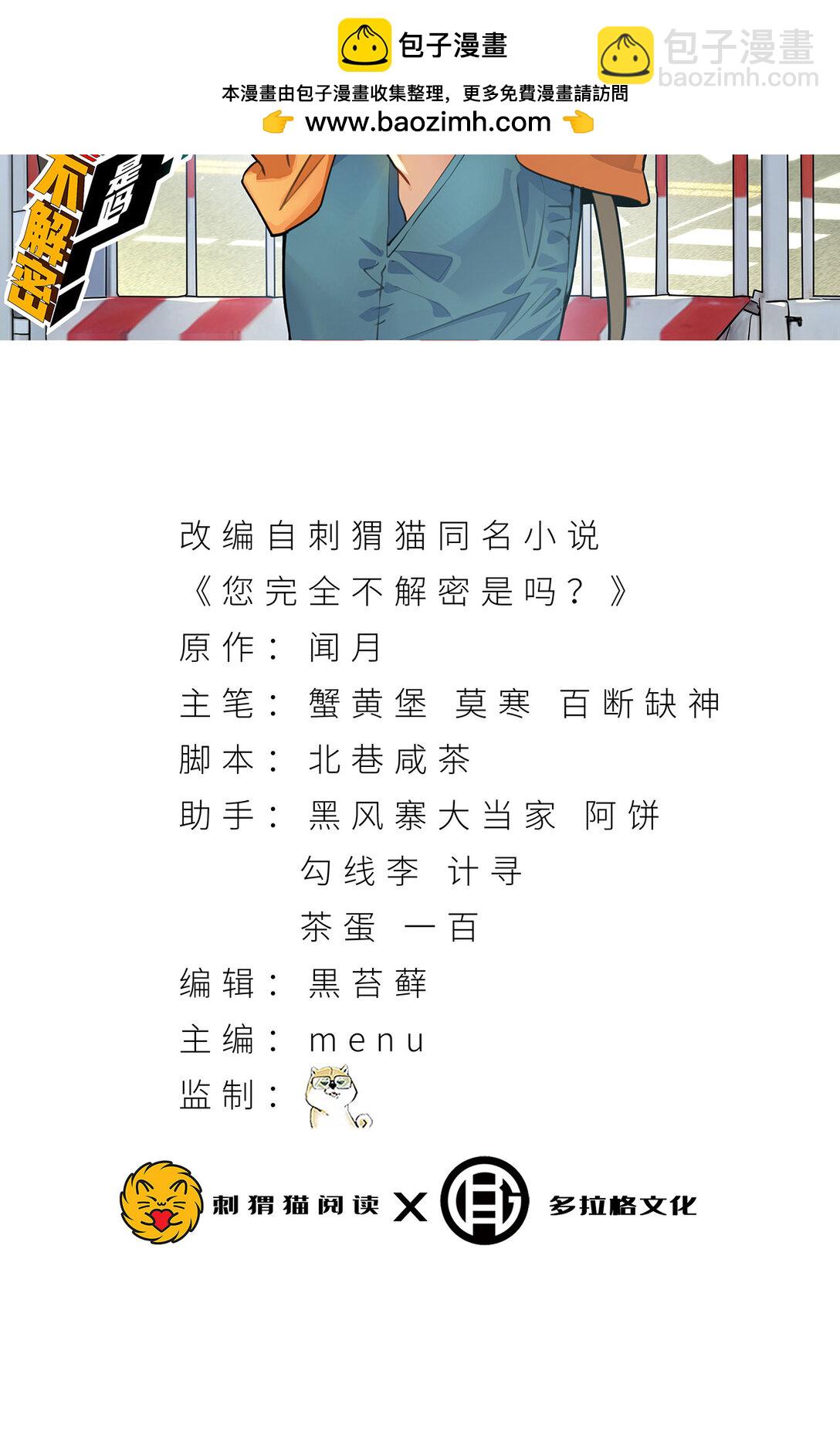 52回 这种爆炸都不死啊！(1/2)-第53话