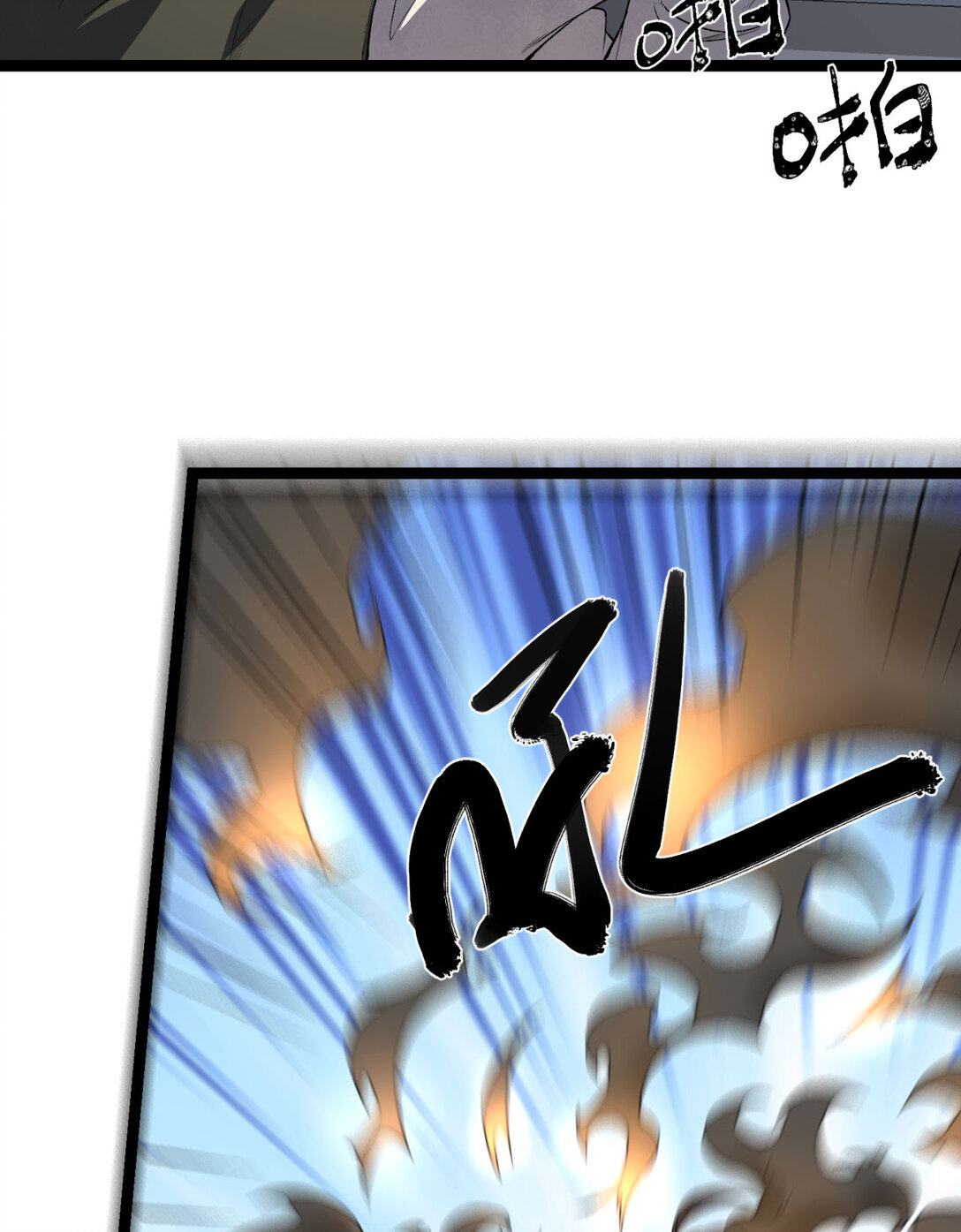 52回 这种爆炸都不死啊！(1/2)-第53话