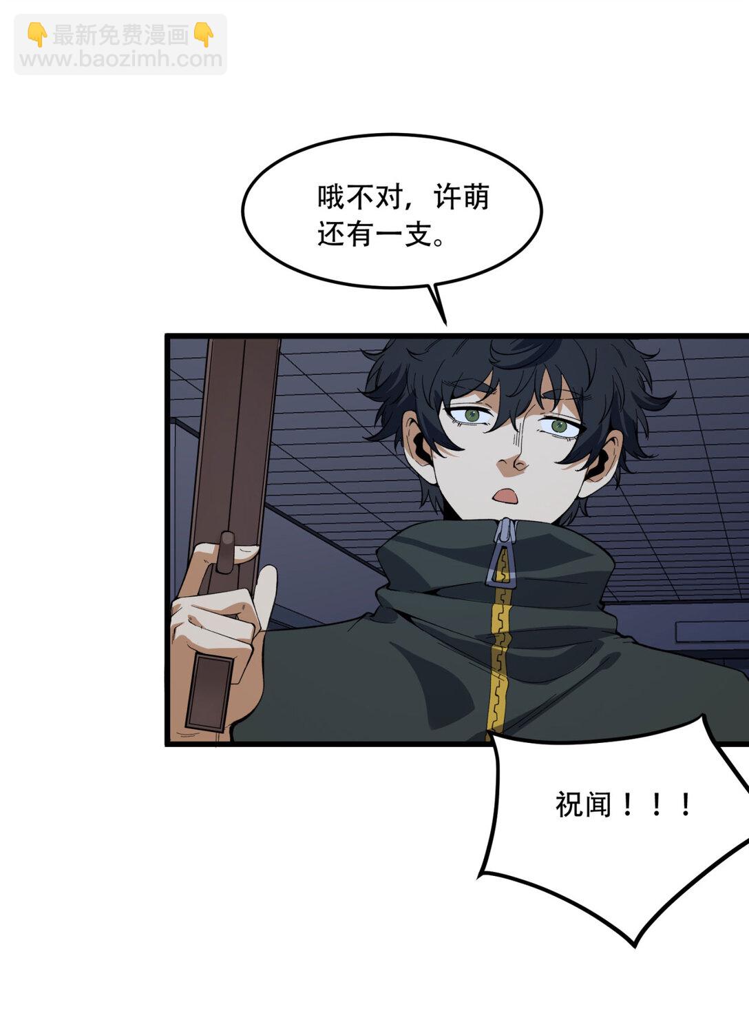 52回 这种爆炸都不死啊！(1/2)-第53话