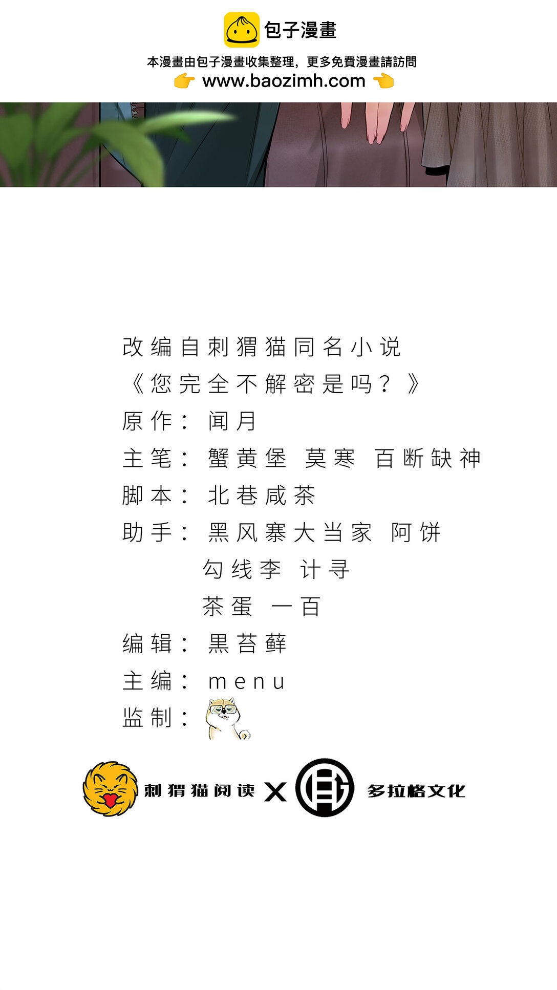 54回 你们两个想谁先死？(1/2)-第55话