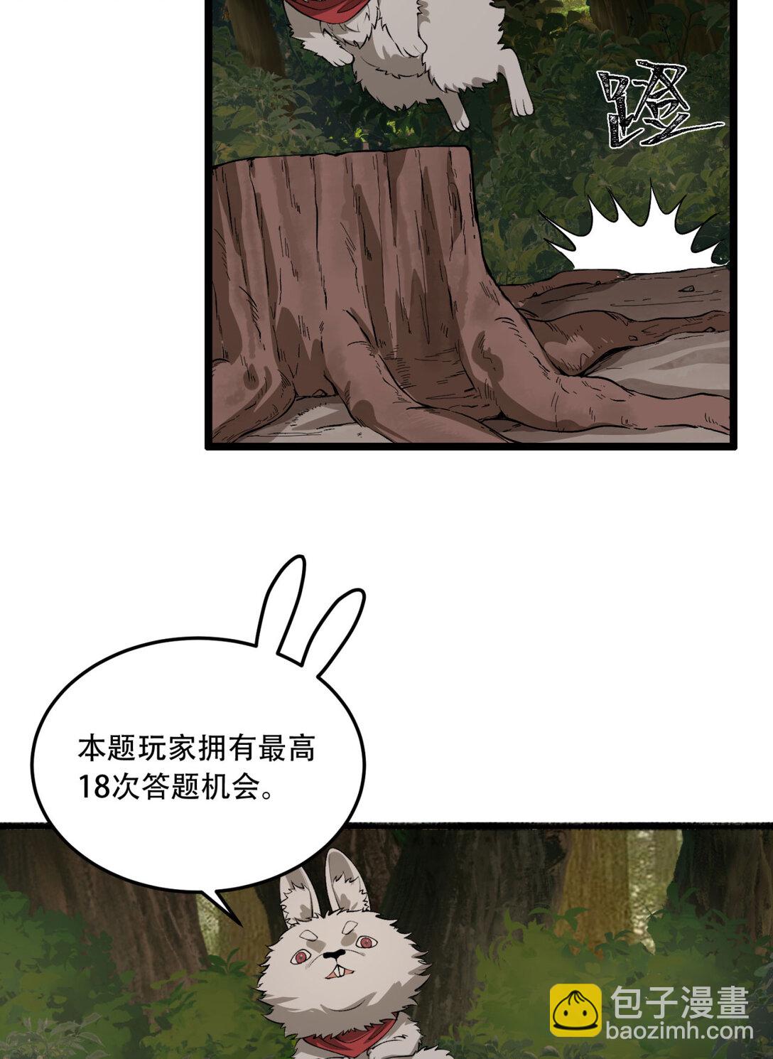 58回 想参与游戏的举手(1/2)-第59话