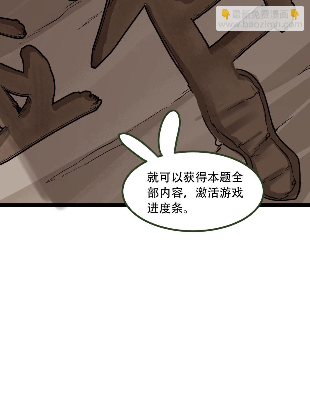 58回 想参与游戏的举手(1/2)-第59话