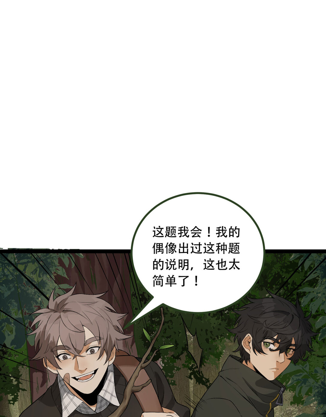 58回 想参与游戏的举手(1/2)-第59话