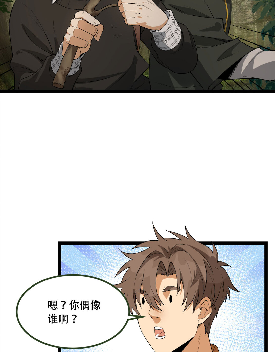 58回 想参与游戏的举手(1/2)-第59话