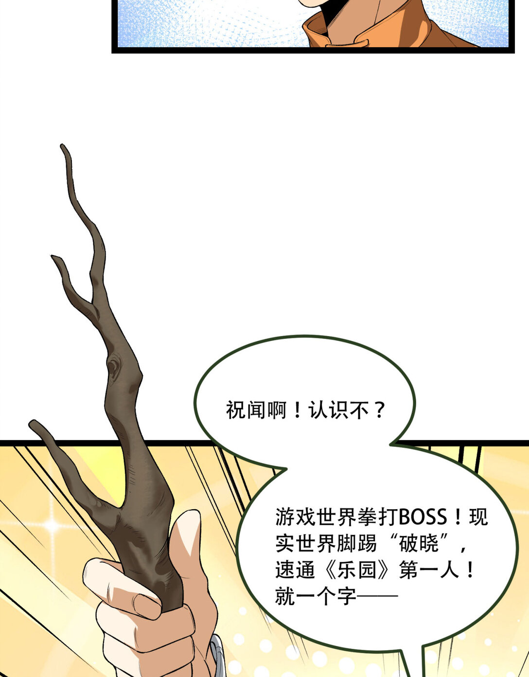 58回 想参与游戏的举手(1/2)-第59话