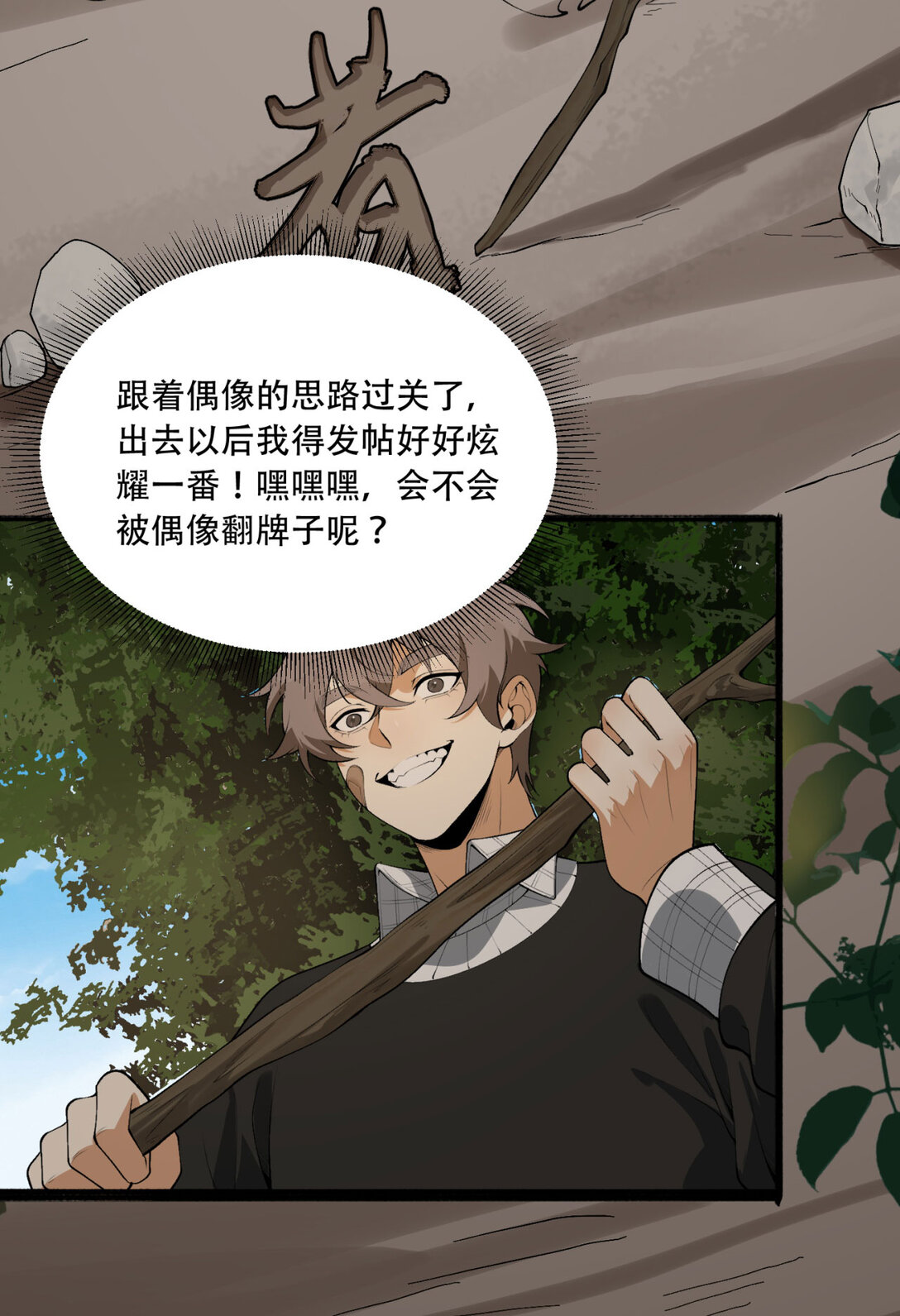 58回 想参与游戏的举手(1/2)-第59话