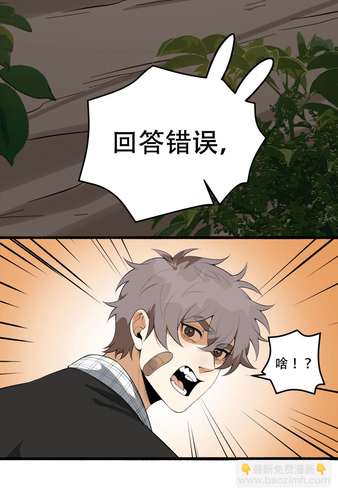 58回 想参与游戏的举手(1/2)-第59话