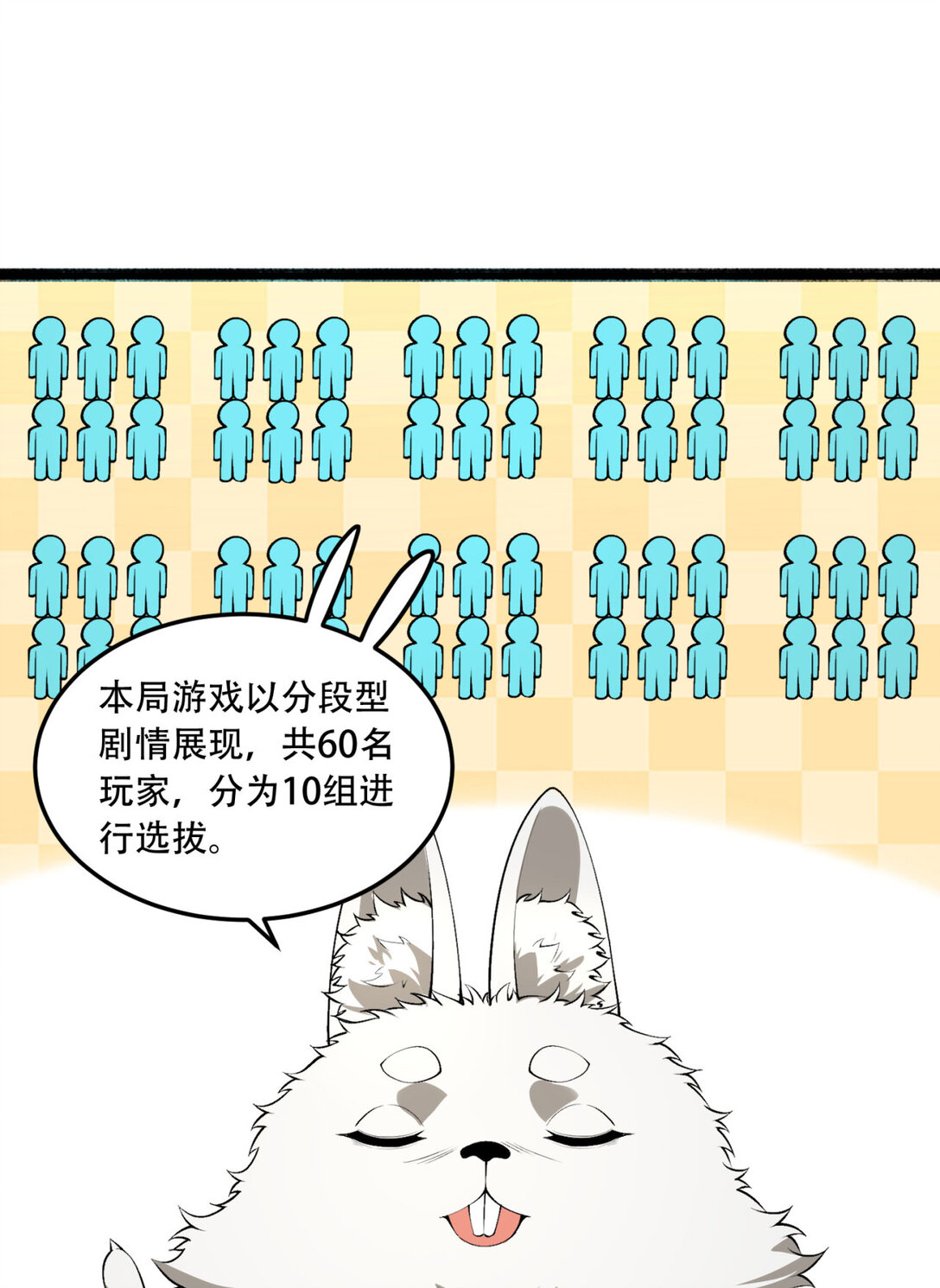 58回 想参与游戏的举手(1/2)-第59话