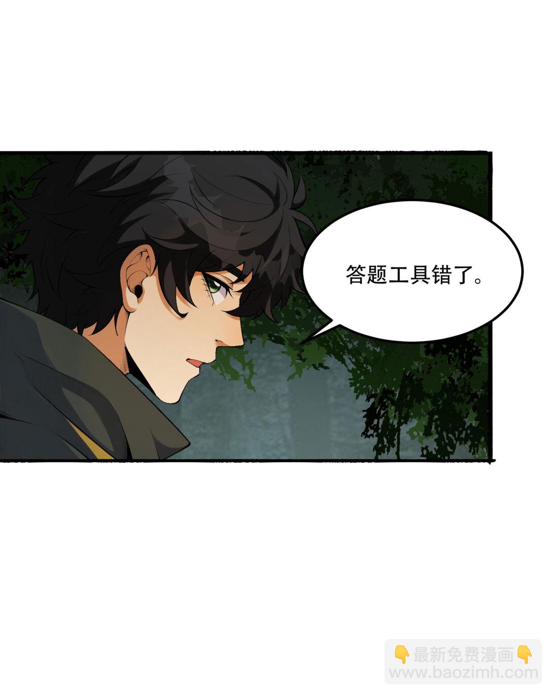 58回 想参与游戏的举手(1/2)-第59话