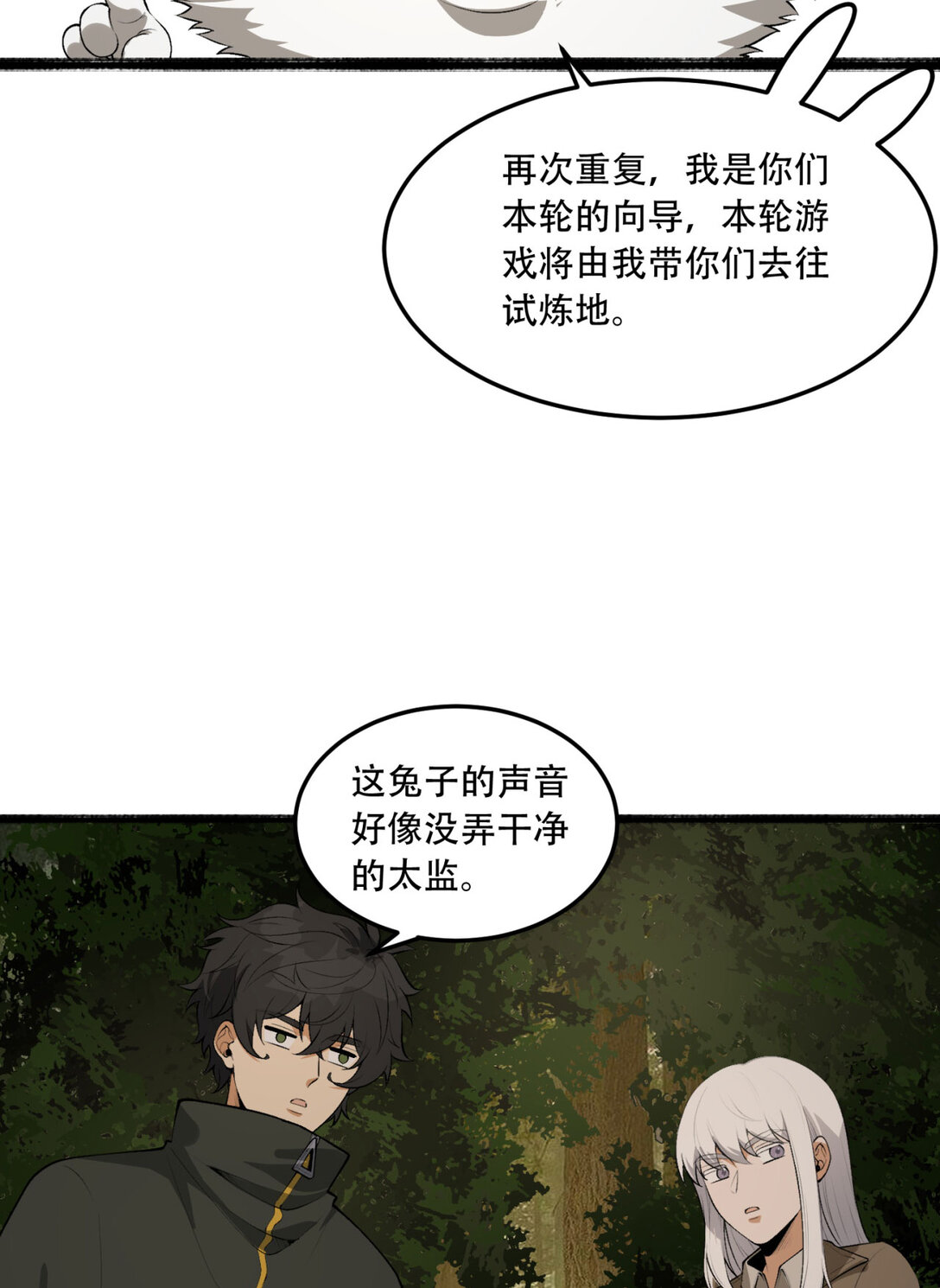 58回 想参与游戏的举手(1/2)-第59话