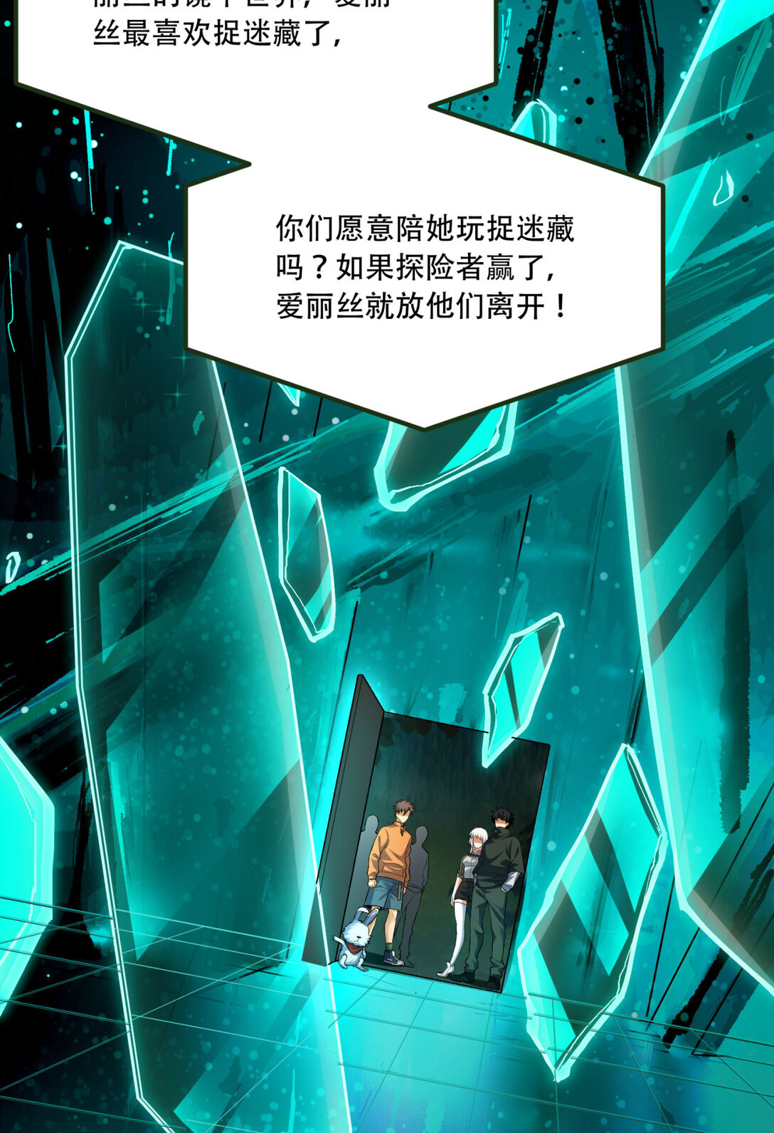 58回 想参与游戏的举手(1/2)-第59话