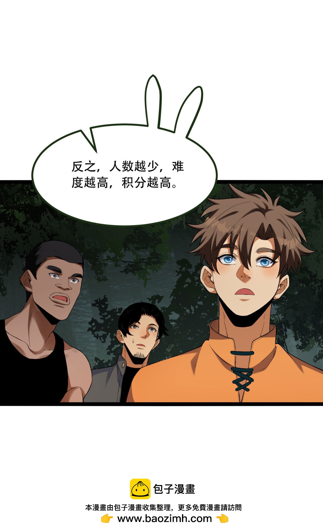 58回 想参与游戏的举手(1/2)-第59话