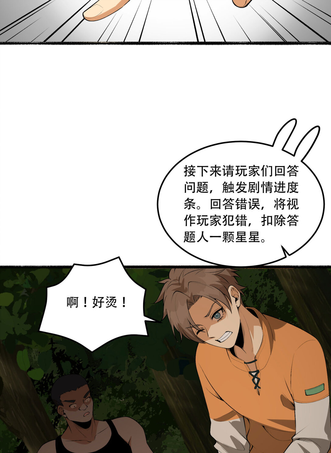 58回 想参与游戏的举手(1/2)-第59话