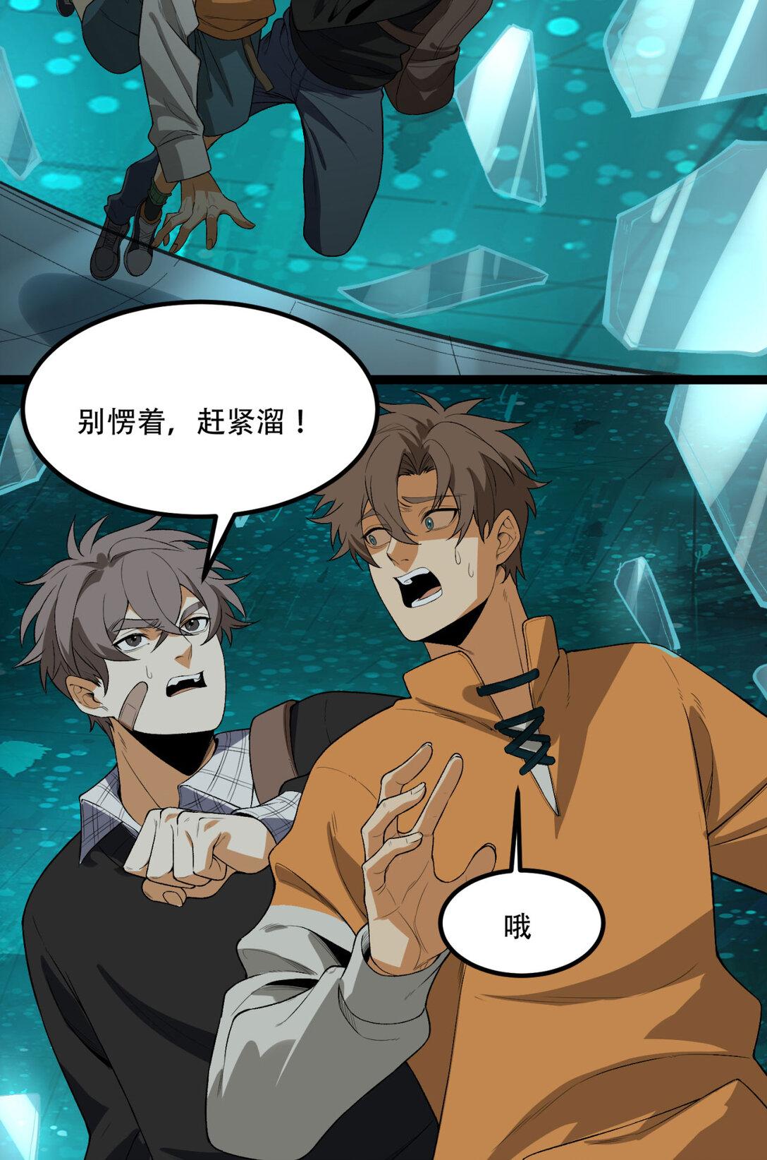 60回 祝闻，危险&hellip;(1/2)-第61话