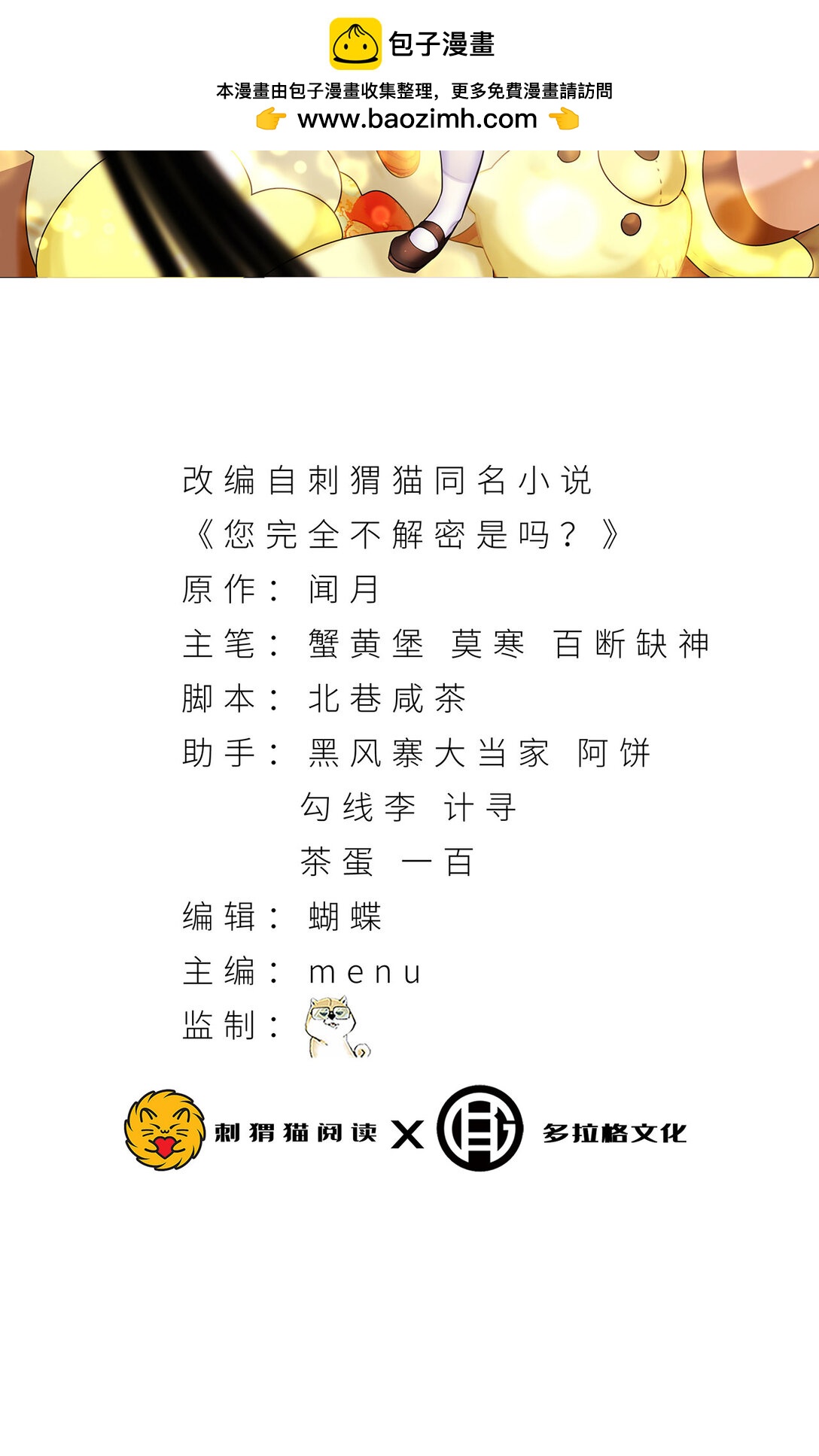 60回 祝闻，危险&hellip;(1/2)-第61话