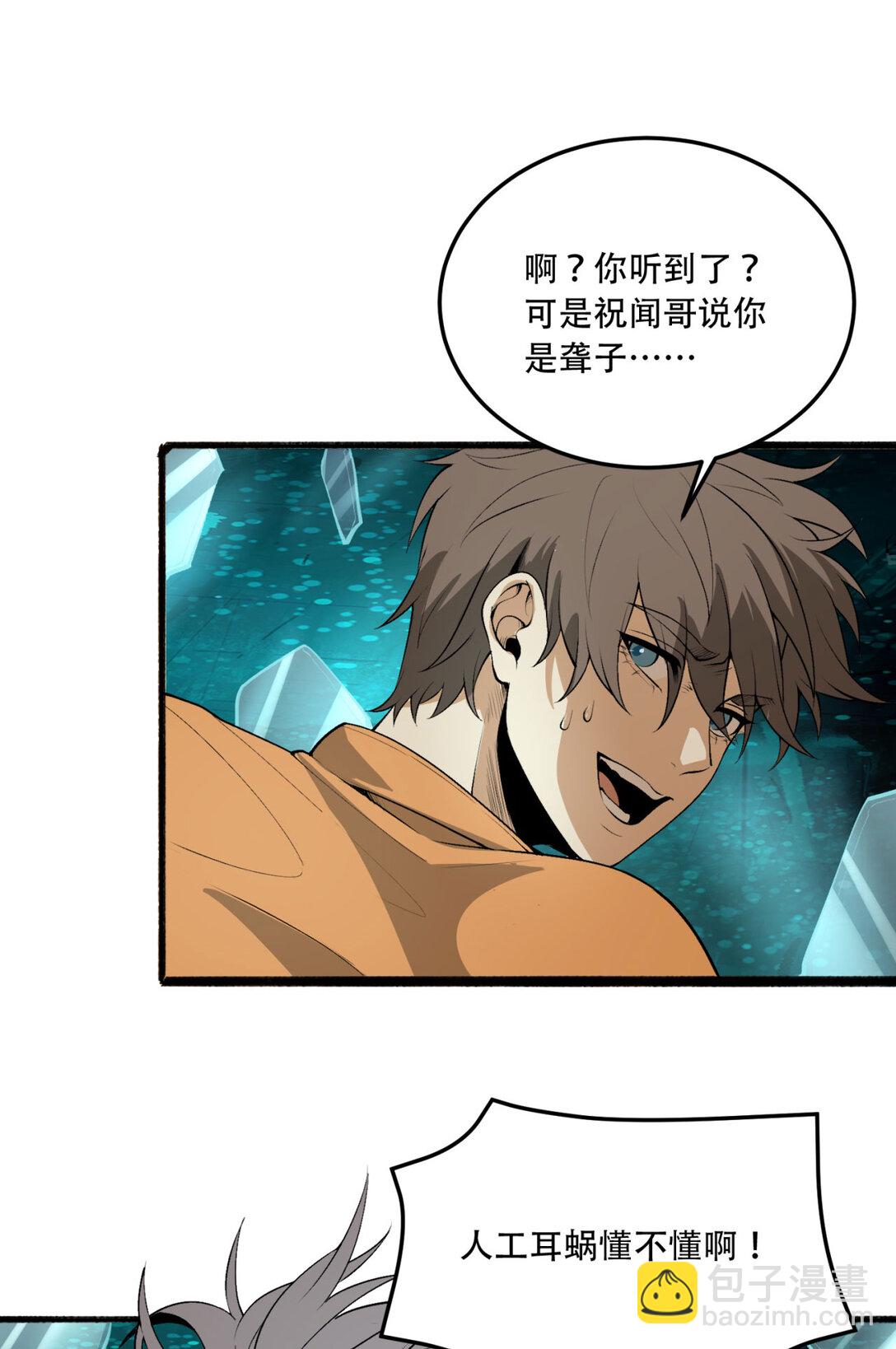 60回 祝闻，危险&hellip;(1/2)-第61话