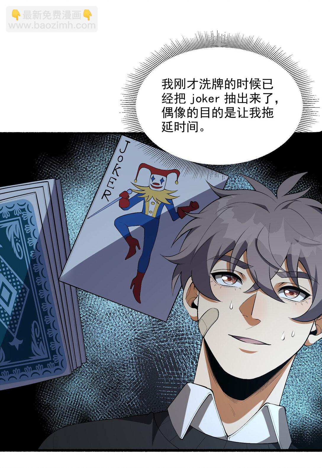 68回 我绝不出千(1/2)-第69话