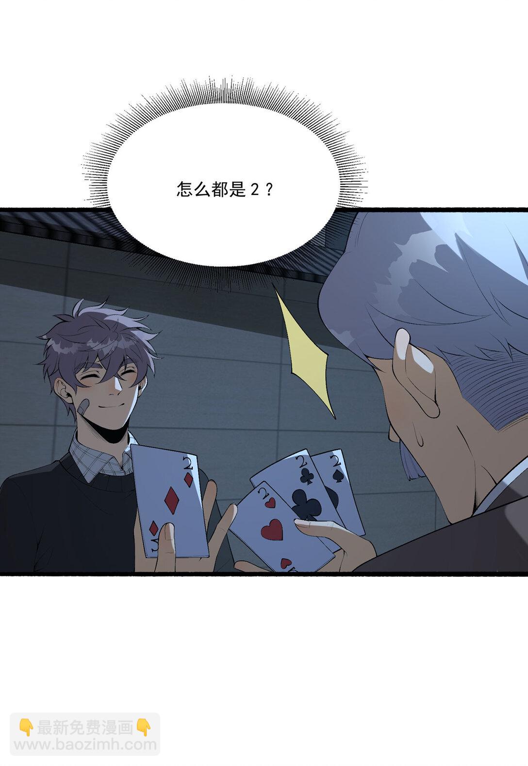 68回 我绝不出千(1/2)-第69话