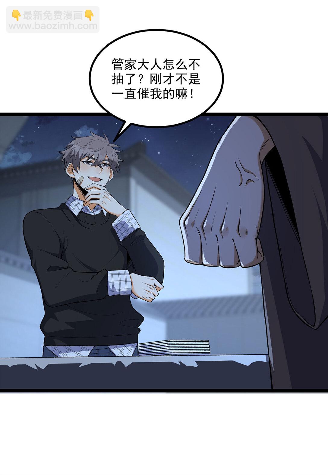 68回 我绝不出千(1/2)-第69话