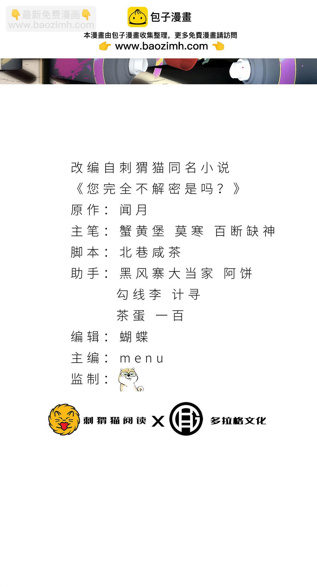 《您完全不解密是吗？》 - 68回 我绝不出千(1/2) - 2