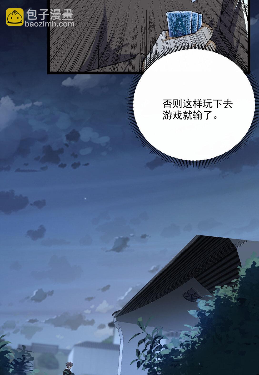 68回 我绝不出千(1/2)-第69话