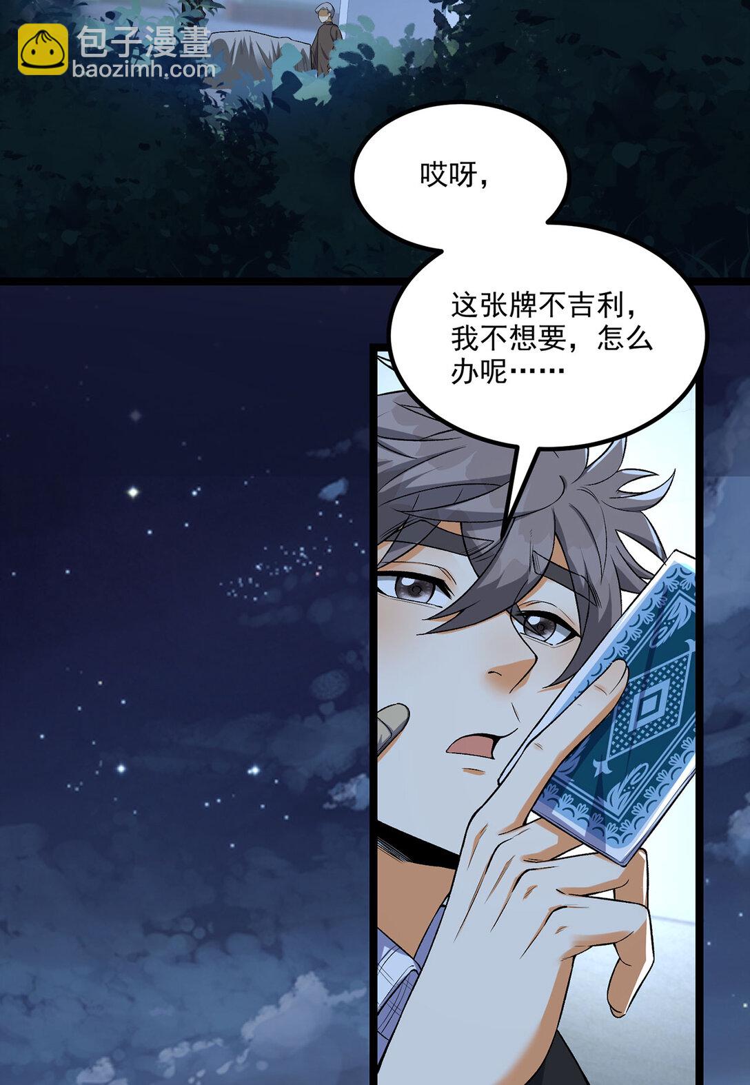 68回 我绝不出千(1/2)-第69话