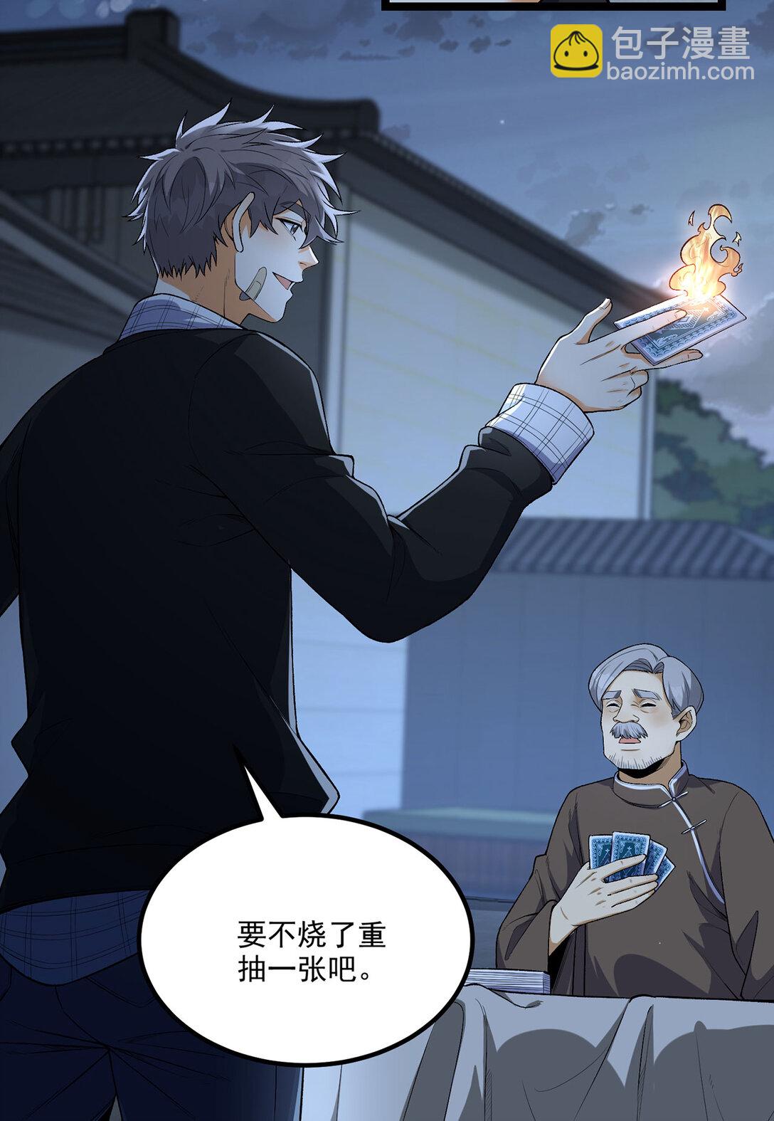 68回 我绝不出千(1/2)-第69话