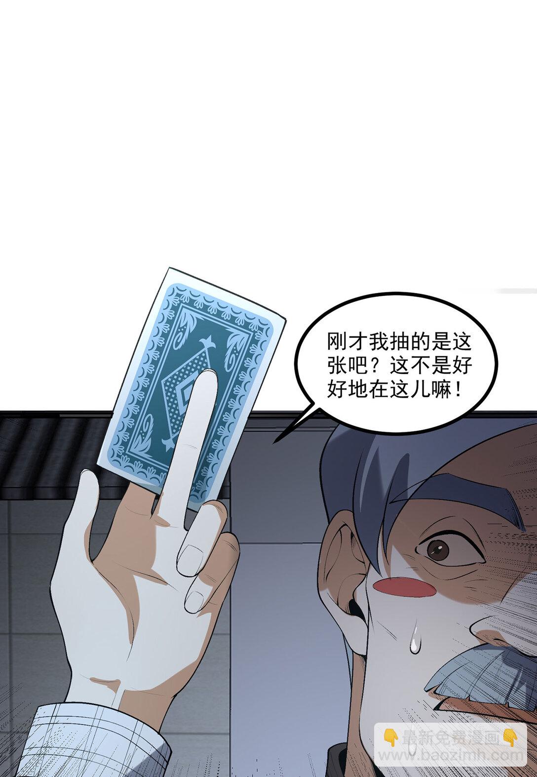 68回 我绝不出千(1/2)-第69话