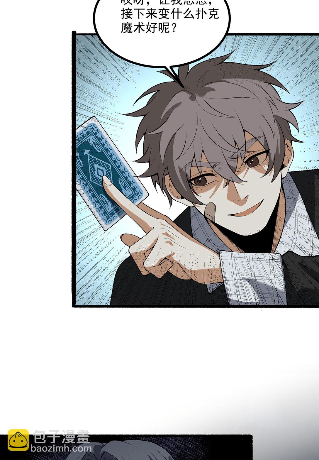 68回 我绝不出千(1/2)-第69话