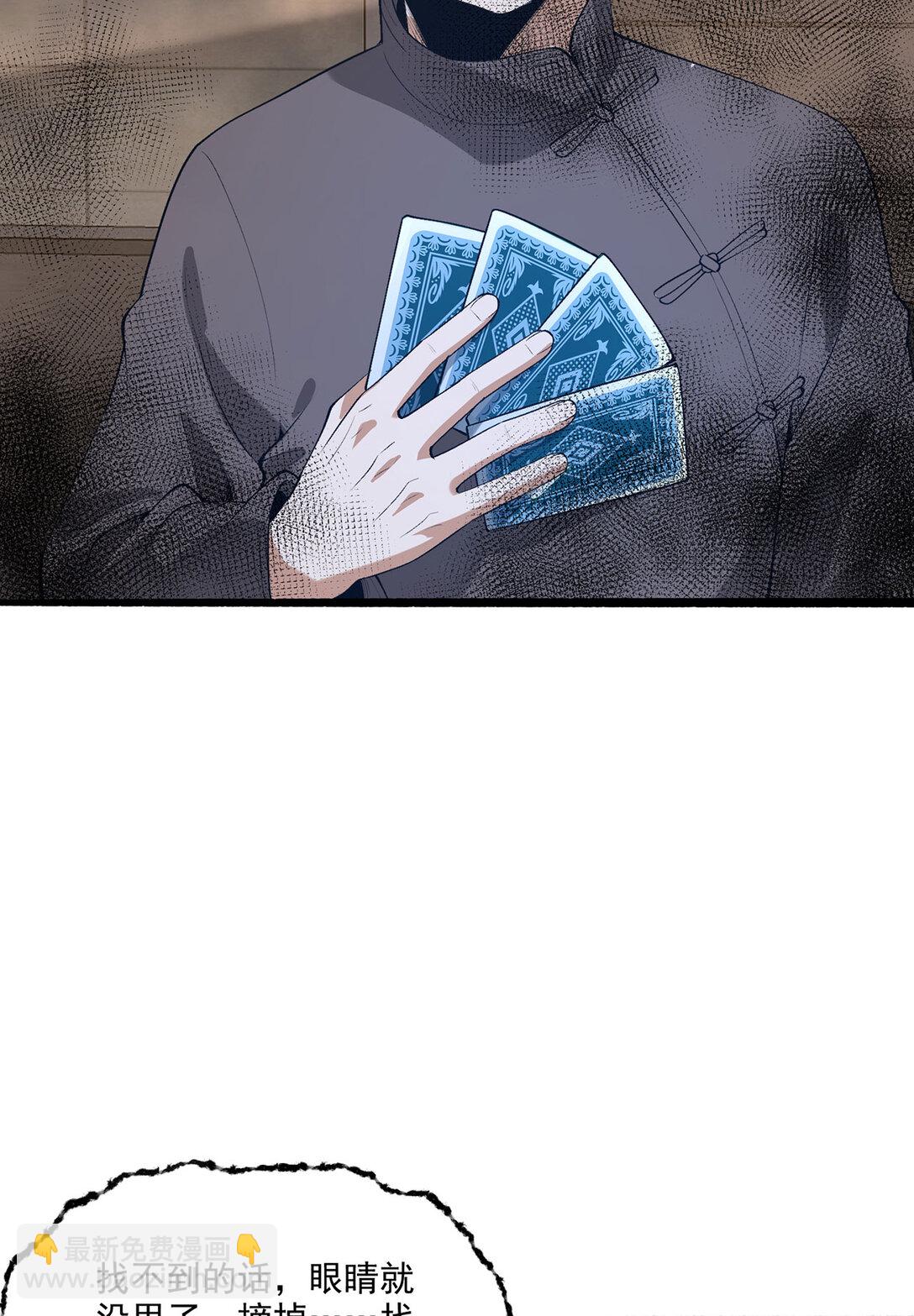 68回 我绝不出千(1/2)-第69话