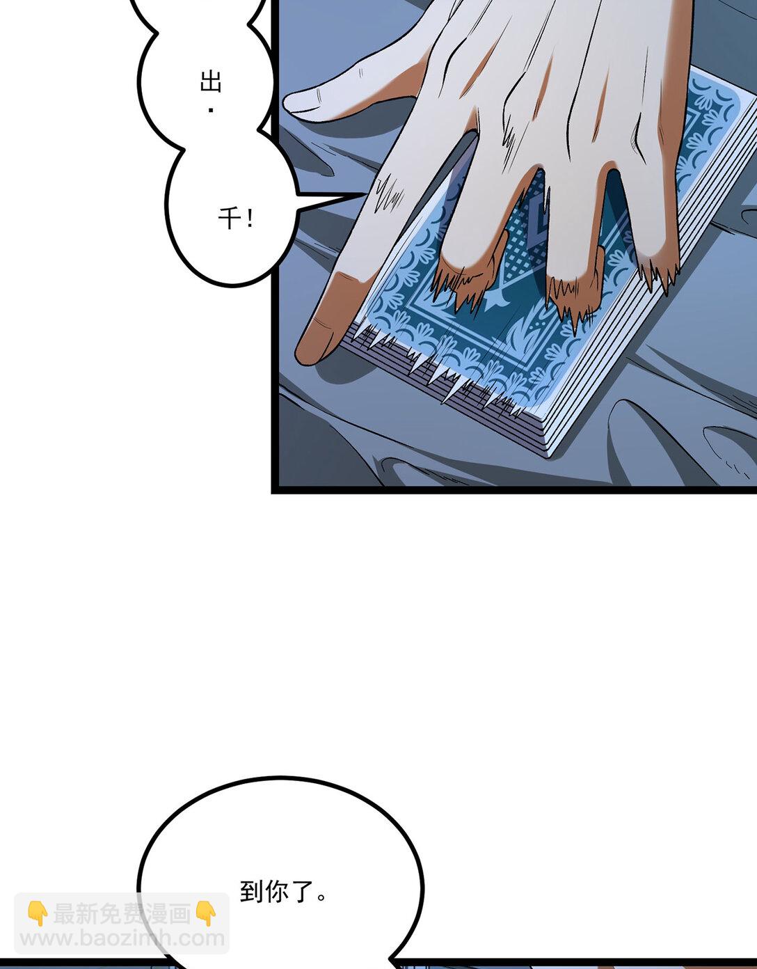 68回 我绝不出千(1/2)-第69话