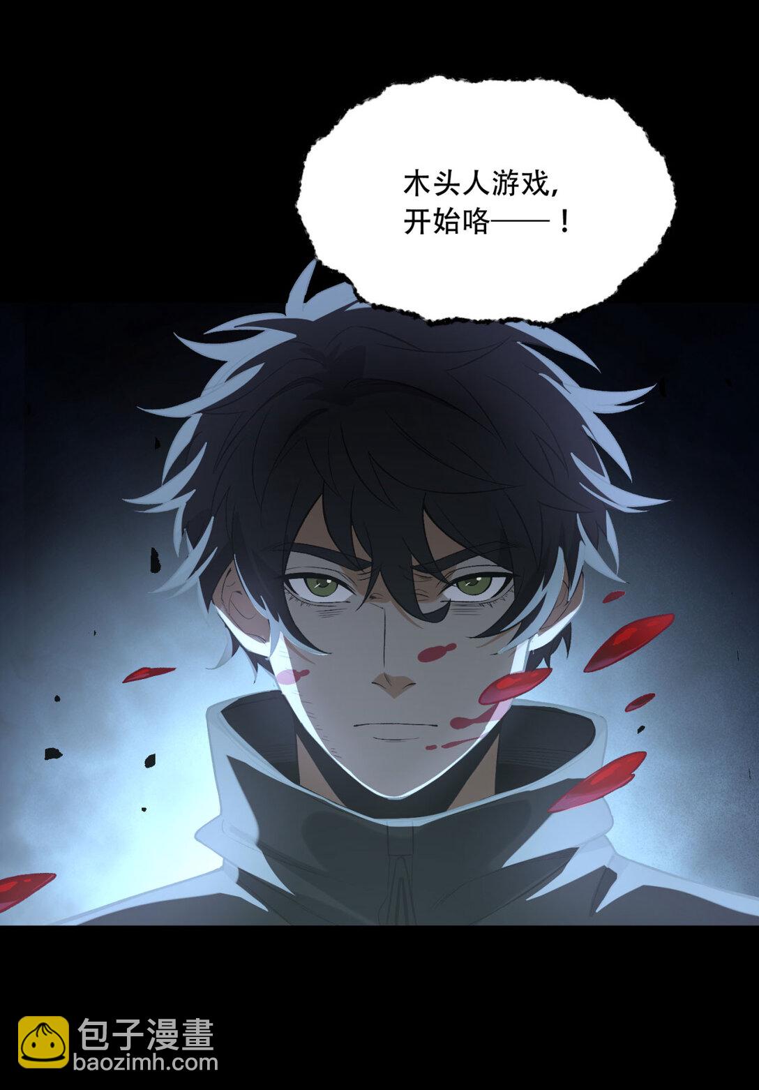 70回 123，木头人~(1/2)-第71话