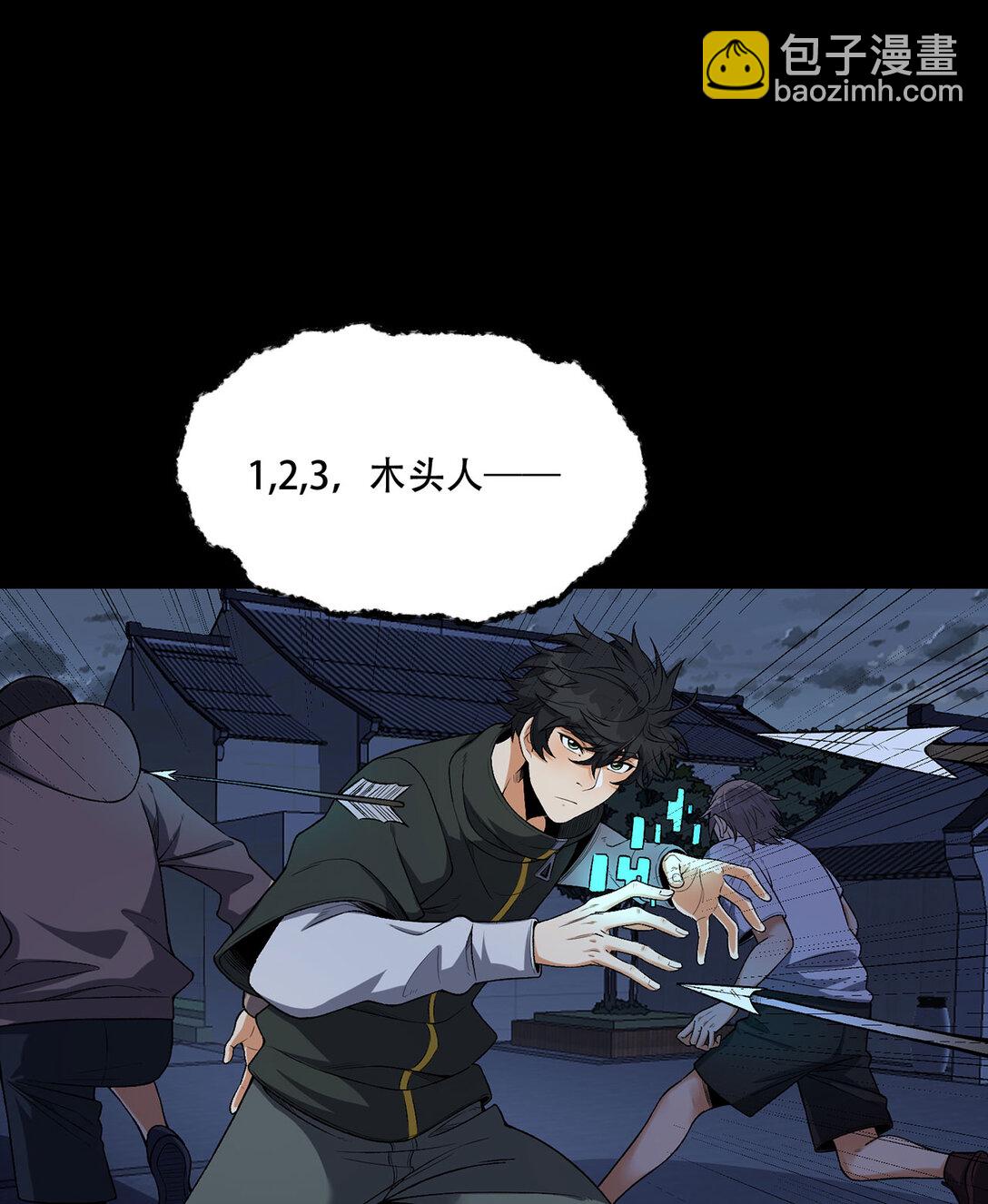 70回 123，木头人~(1/2)-第71话