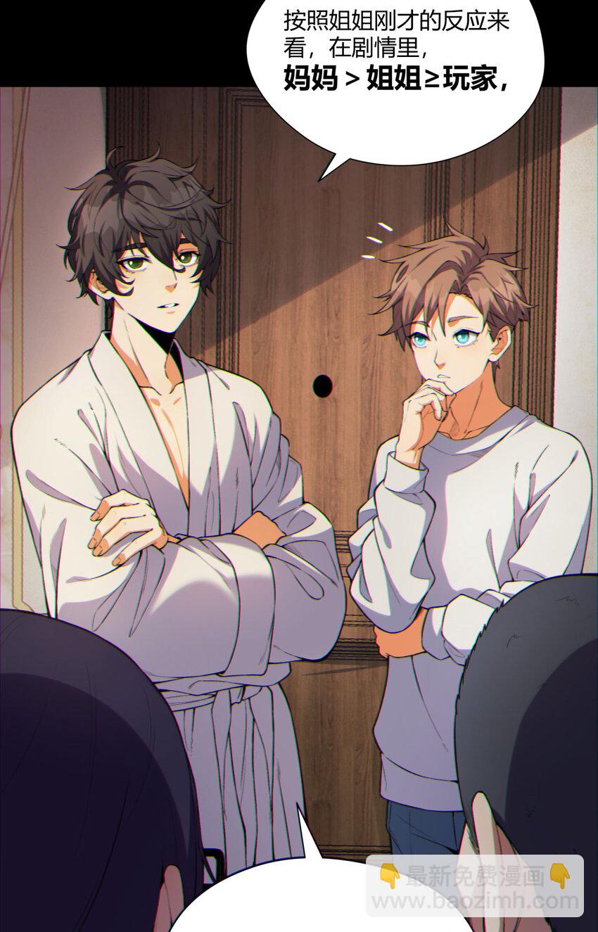 08回 请玩家们再接再厉(1/2)-第9话