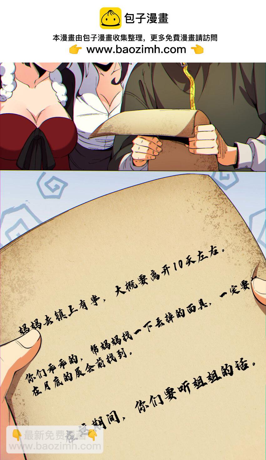 08回 请玩家们再接再厉(1/2)-第9话