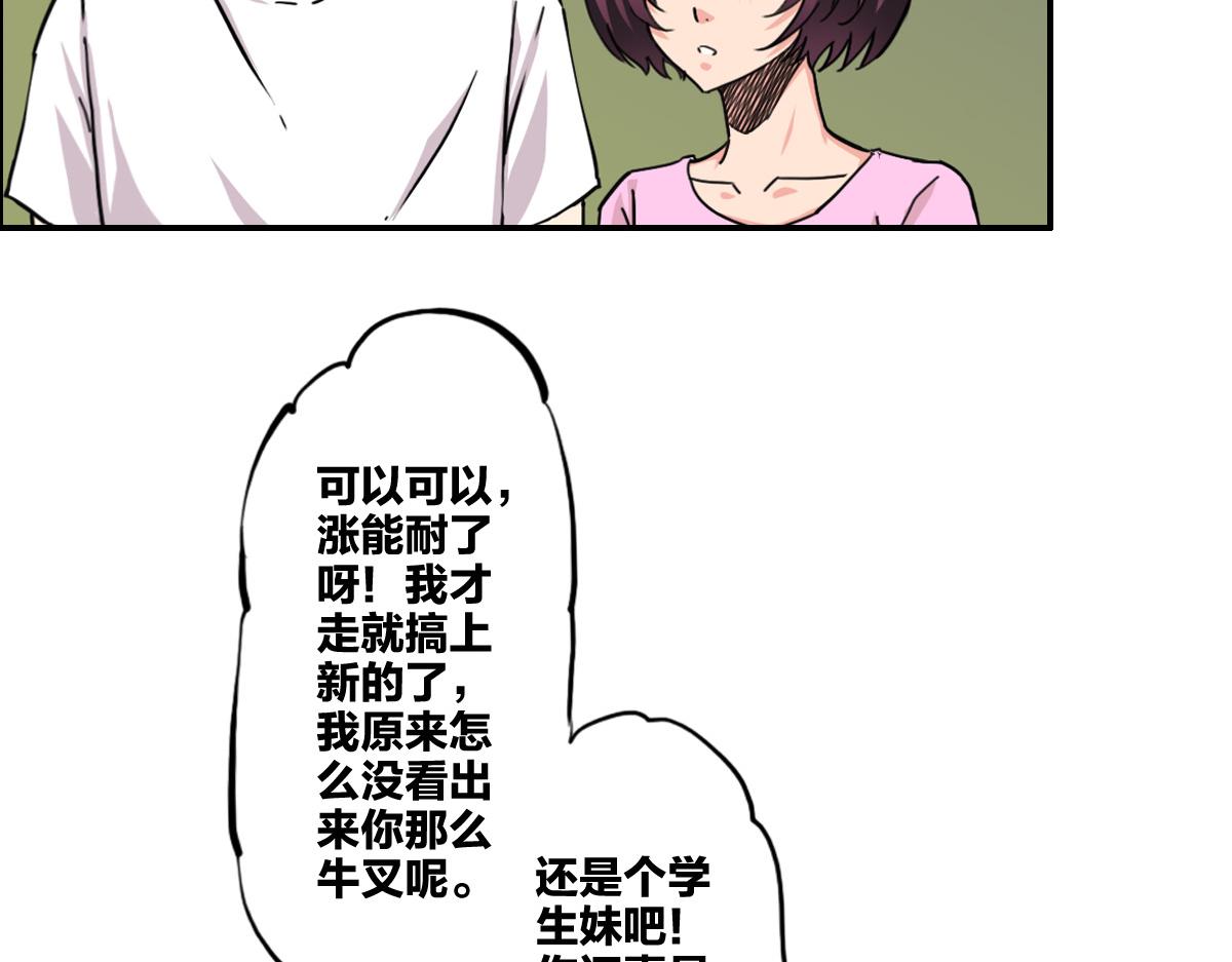 逆破星辰 - 第6話 不善邀請函(1/3) - 3