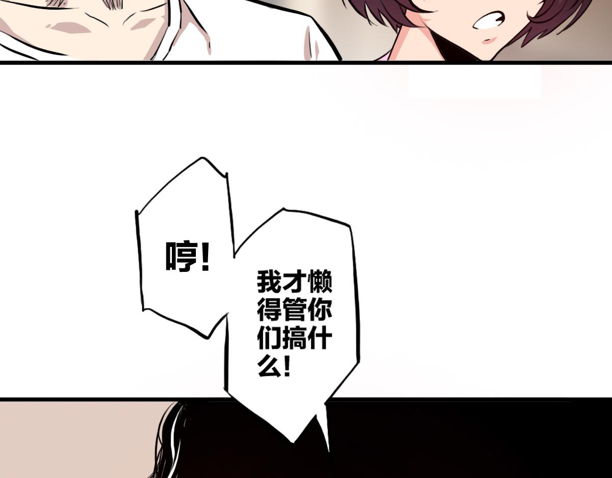 逆破星辰 - 第6話 不善邀請函(1/3) - 3