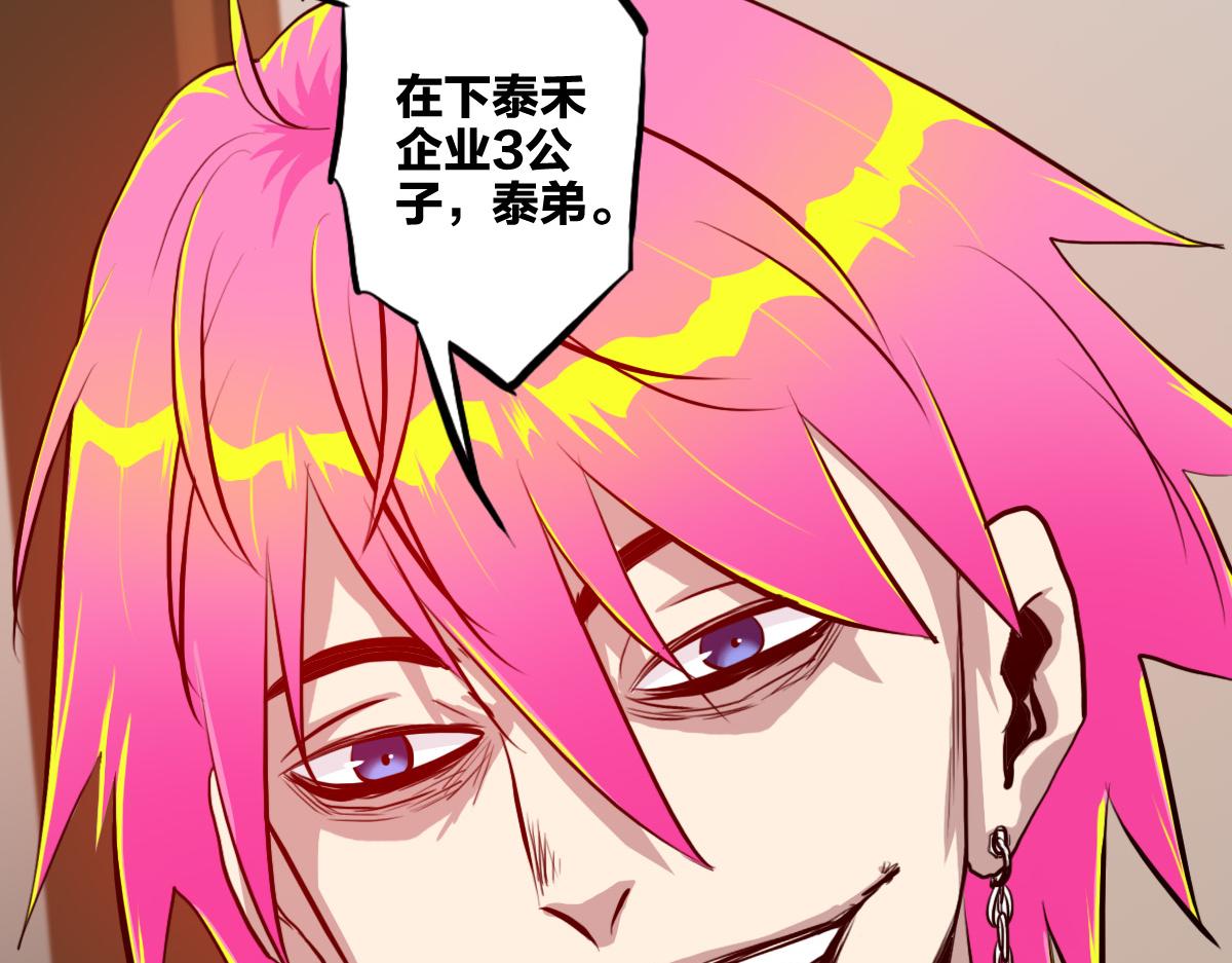 逆破星辰 - 第6話 不善邀請函(1/3) - 2