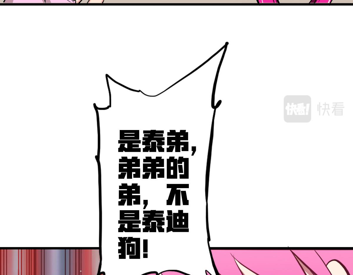逆破星辰 - 第6話 不善邀請函(1/3) - 5