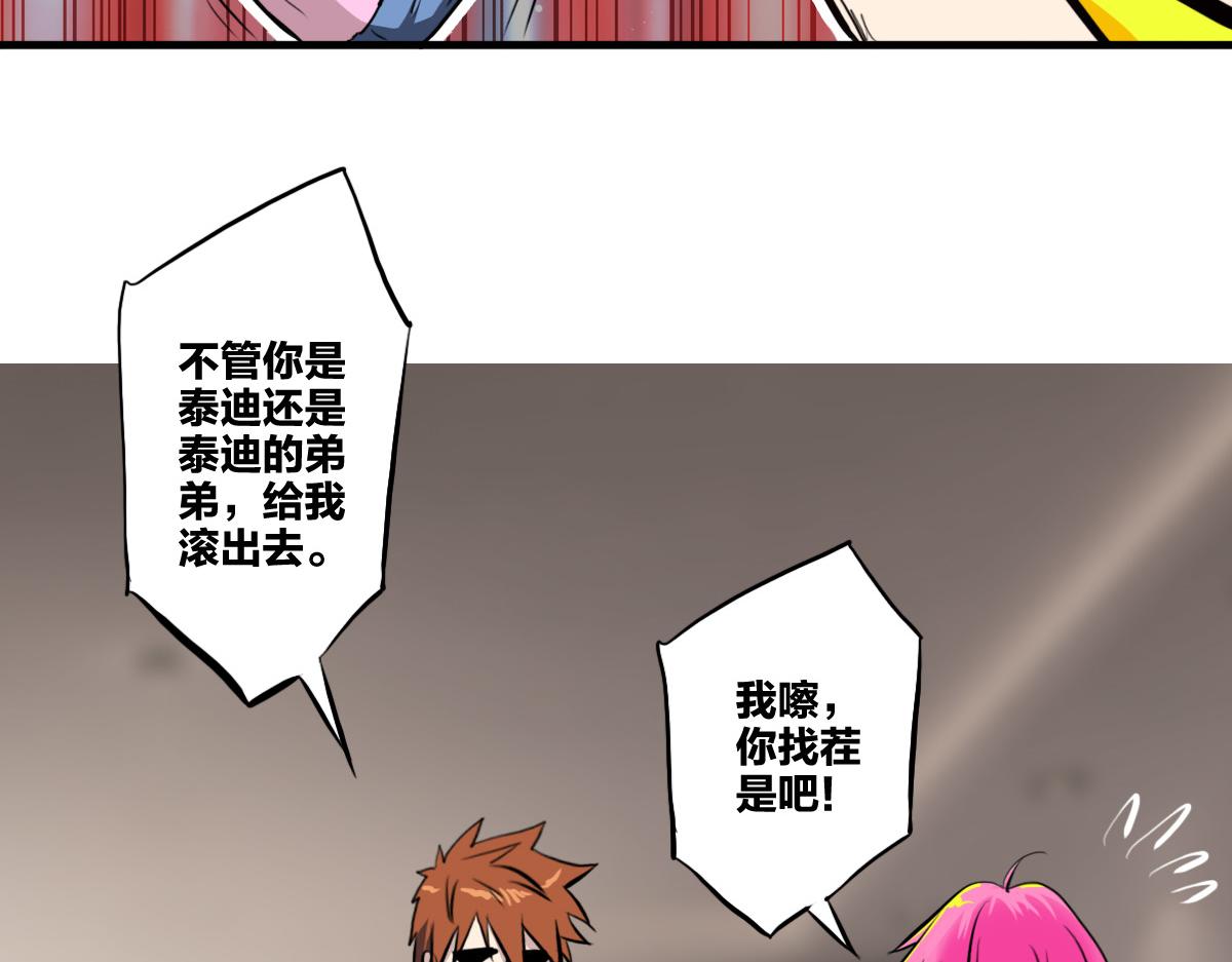 逆破星辰 - 第6話 不善邀請函(1/3) - 7
