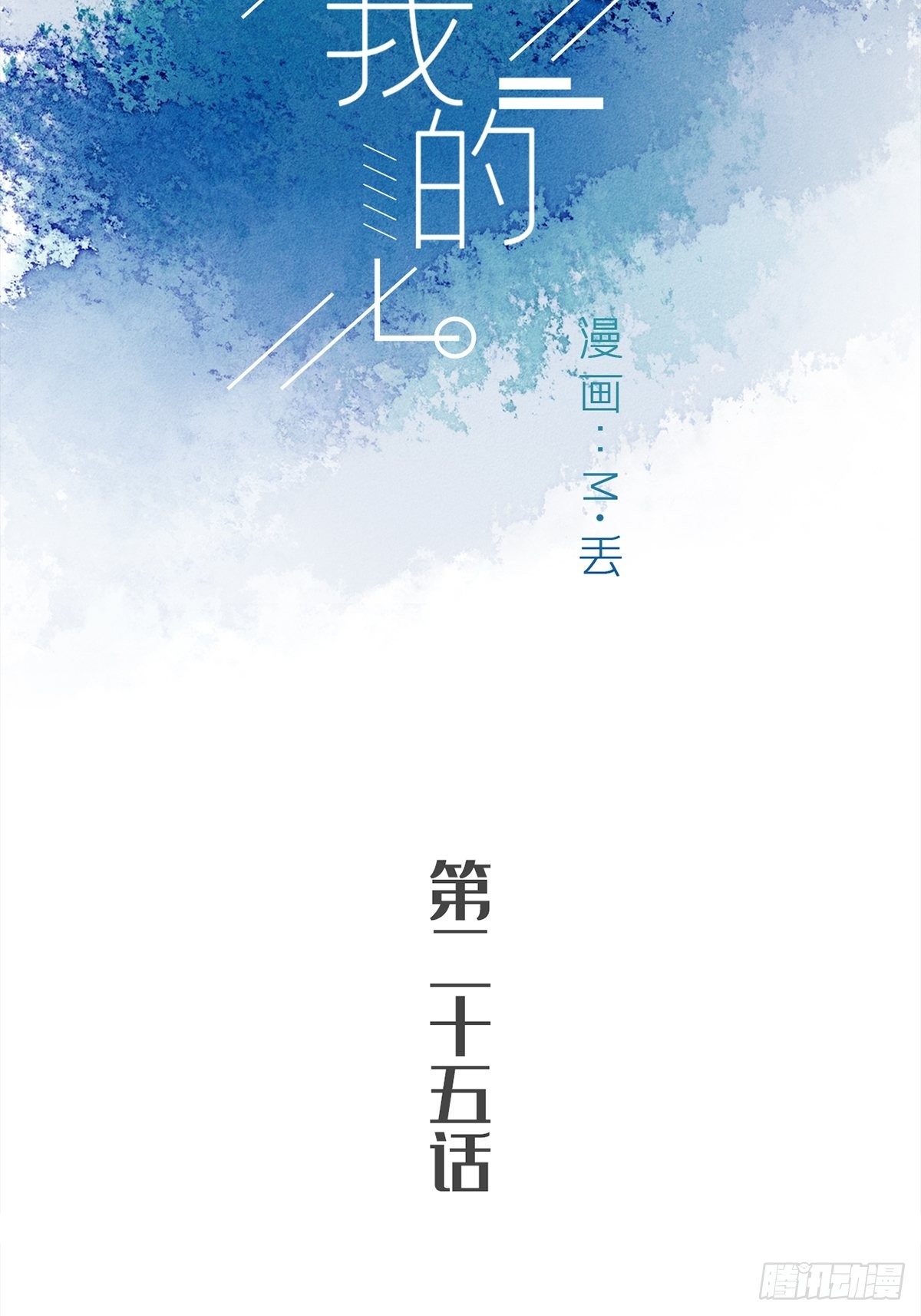 第二十五话-第29话