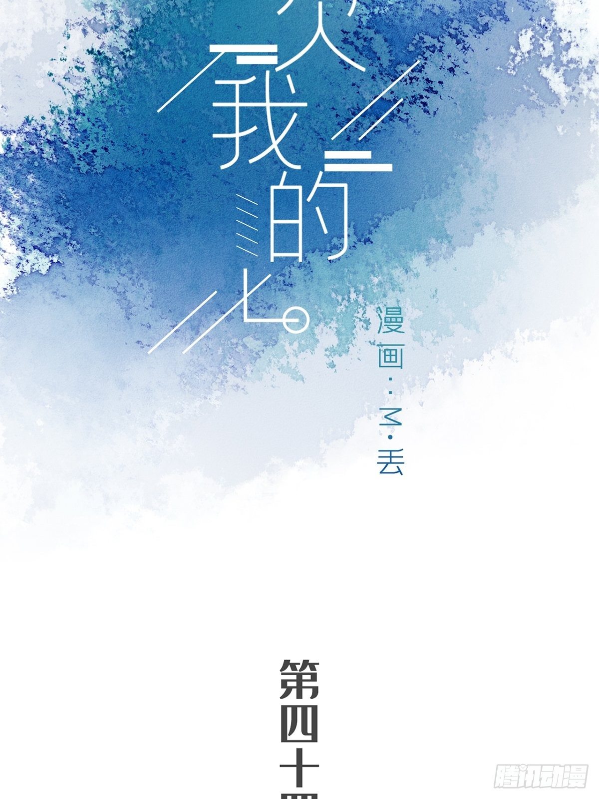 第四十四话-第49话