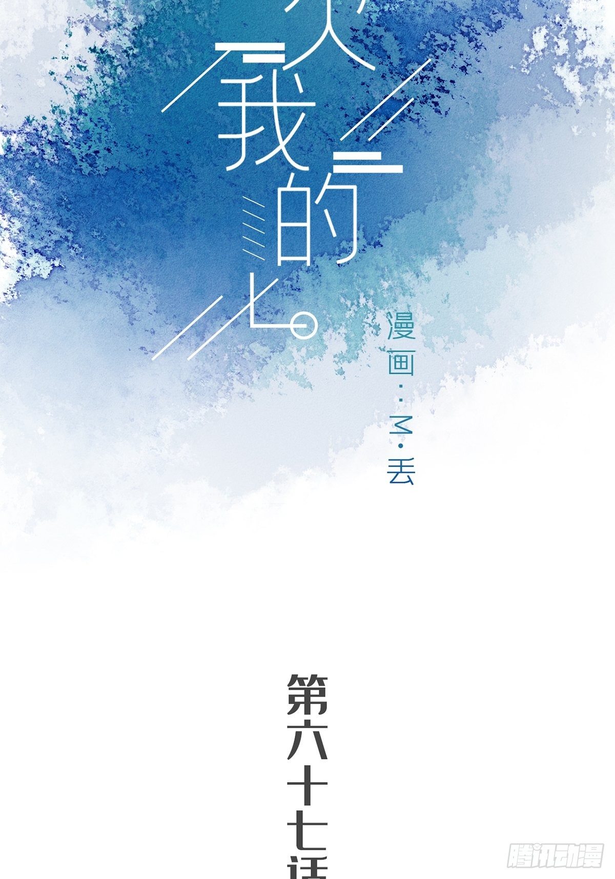 第六十七话-第71话