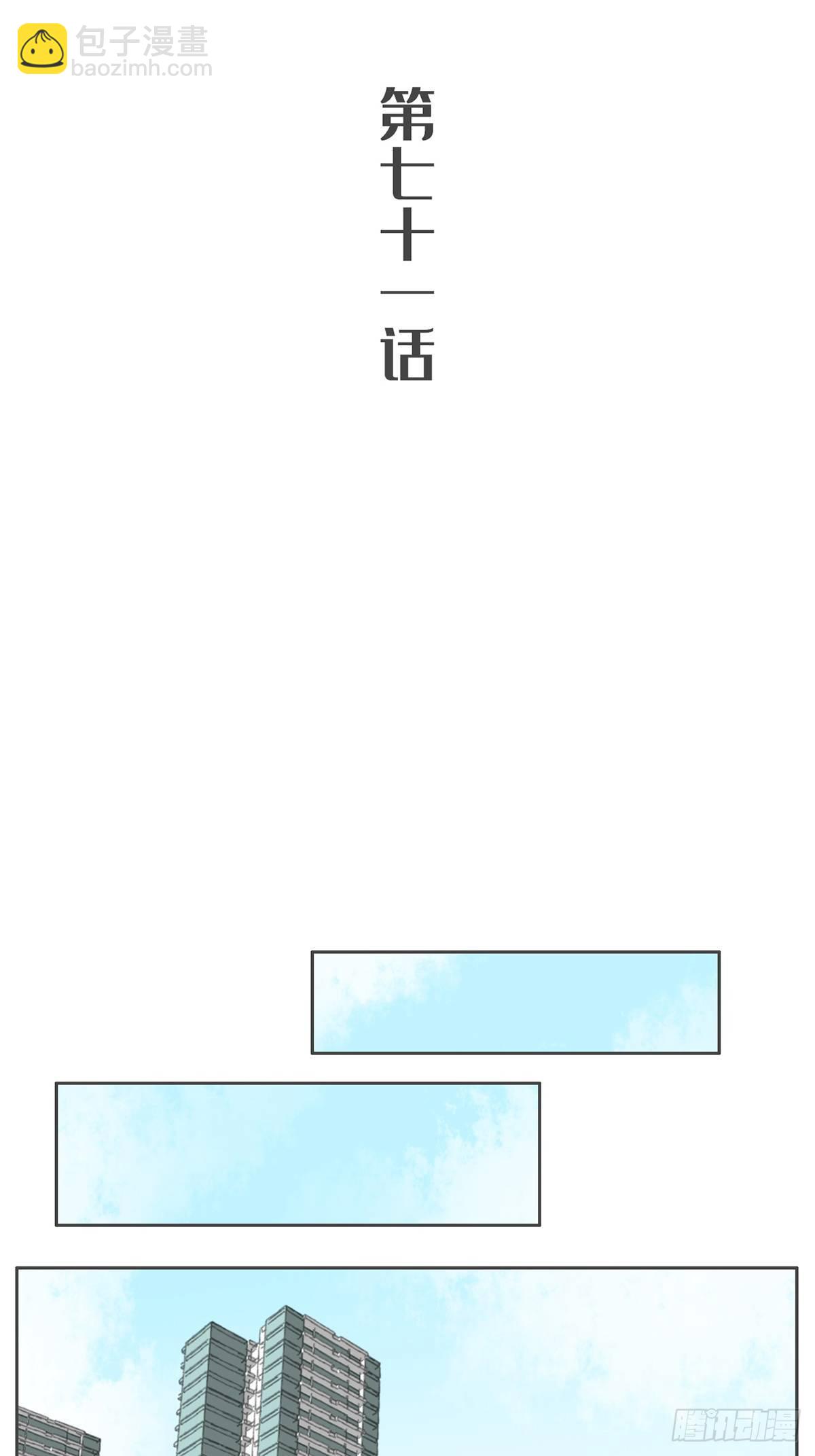 你欠我的 - 第七十一話 - 2