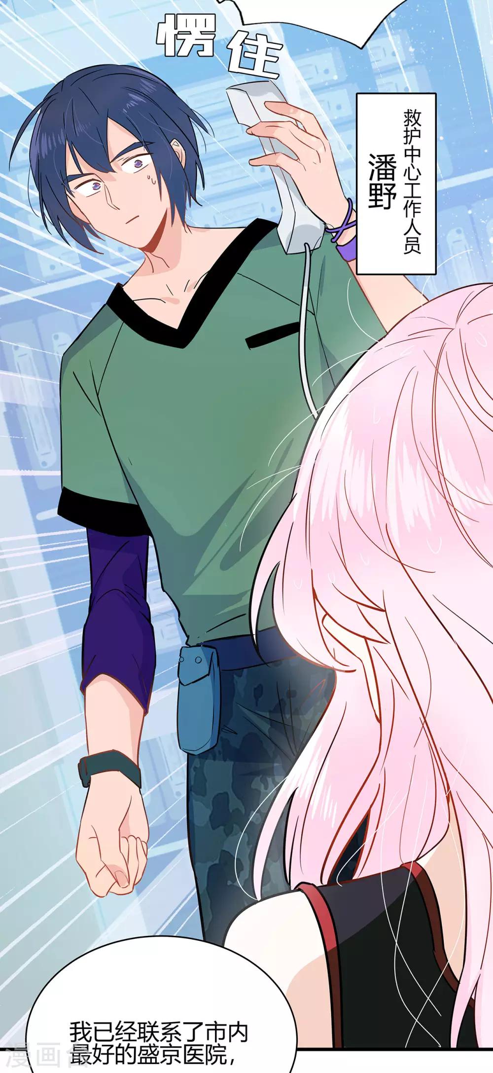 第2话 资深大夫？-第3话