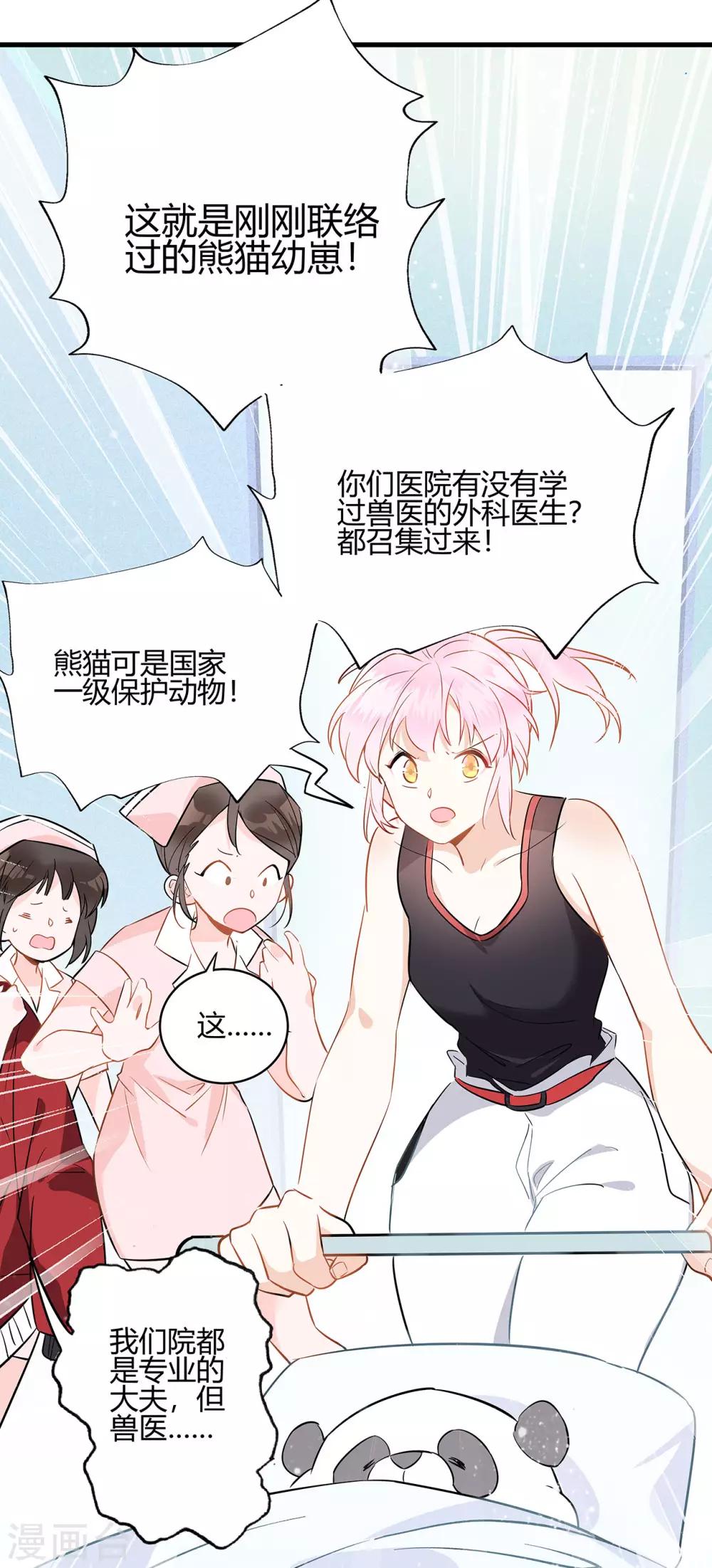 第2话 资深大夫？-第3话