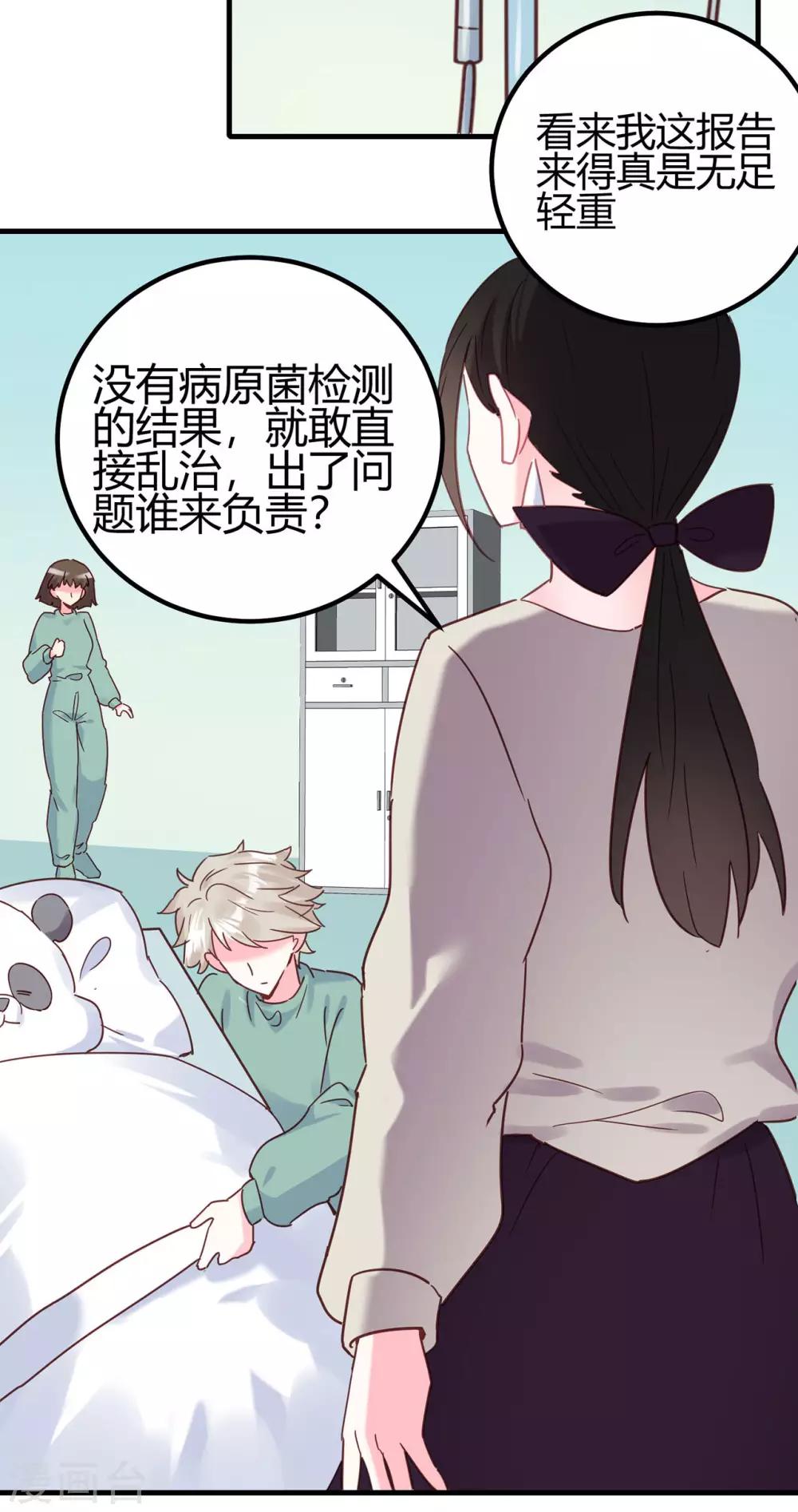 第14话 你们欺负我！-第15话