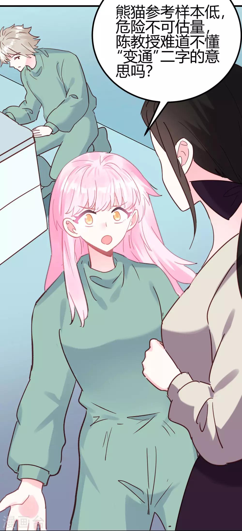 第14话 你们欺负我！-第15话